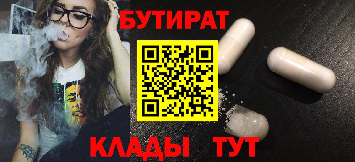 Казань  БУТИРАТ буратино  БУТИРАТ  Вход с VPN 