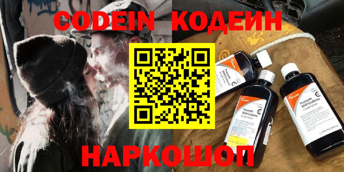 Codein Purple Drank Казань