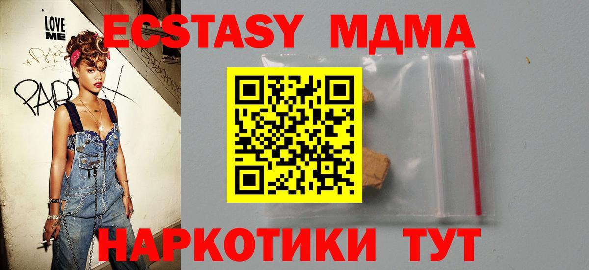 МДМА кристаллы Казань